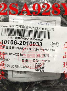 全新 2SA928-Y A928 小功率晶体管 直插 TO-92L  实图拍摄