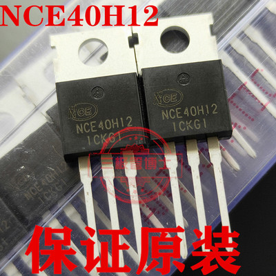 全新原装 NCE40H12 TO-220 N沟道 40V 120A 远离假货 只卖正品