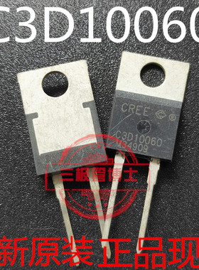 全新原装C3D10060 C3D10060A 10A 600V碳化硅管远离假货 只卖正品