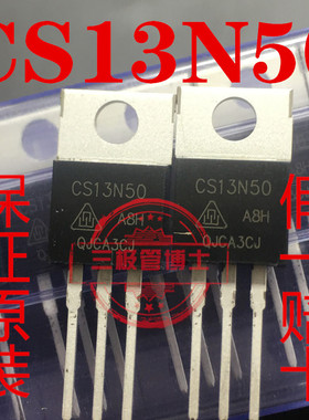 全新原装CS13N50 13A 500V代替FHP13N50  MDP13N50 JCS13N50ANT