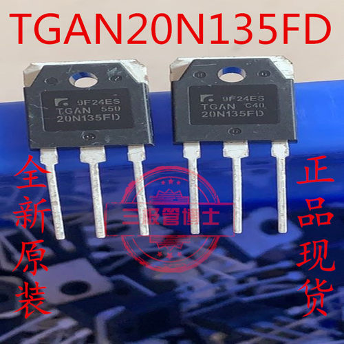 全新 TGAN20N135FD 20A 1350V 电磁炉IGBT管 20N135FD 实拍可拍