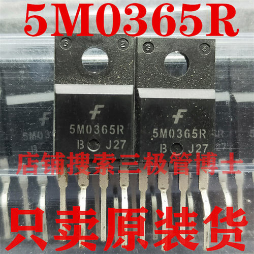 全新原装5M0365R 定型脚 KA5M0365R稳压电源 远离假货 只卖正品
