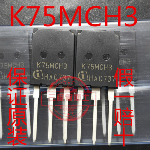 全新原装K75MCH3 IKQ75N120CH3 1200V75A逆变器用开关管 无螺丝孔