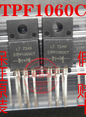 全新原装正品STPF1060CT TO-220 肖特基二极管 实物拍摄 直接拍下