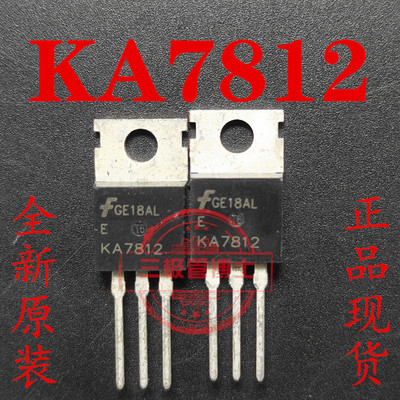 全新原装 KA7812 KA7812ETU=L7812CV 12V TO-220 12V三端稳压管