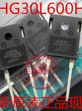 全新原装DHG30I600HA DHG301600HA DHG30L600HA 30A 600V只卖正品