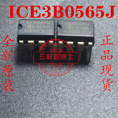 全新原装ICE3B0565 ICE3B0565J 直插DIP-8脚 电源管理驱动芯片IC