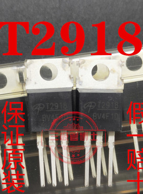 MOS场效应管N沟道 T2918 AOT2918 全新原装 100V 90A TO-220 可拍