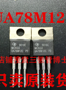 全新原装 UA78M12C 12V稳压三极管UA78M12CKTPR 78M12一换即好
