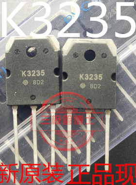 全新原装进口三极管 K3235 场效应管 500V20A 2SK3235 现货可直拍