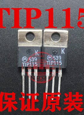 全新进口达林顿三极管 晶体管 TIP115 TO-220摩托罗拉 可直拍