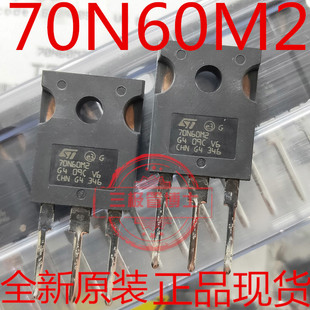 全新场效应管STW70N60M2 W70N60M2 68A 600V 远离假货 只卖正品