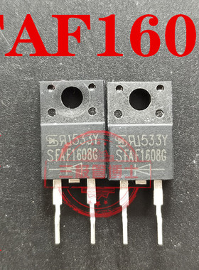 SFAF1608G TO220-2 二极管 场效应管 原装正品 质量保证 实物拍摄
