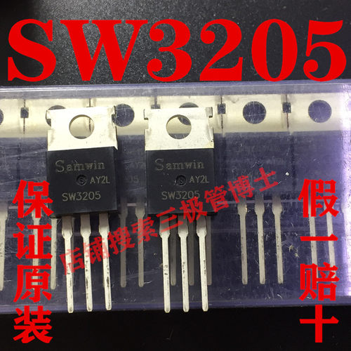 全新原装 SW3205 55V100A 可代用IRF3205 N沟道场效应管 一换即好