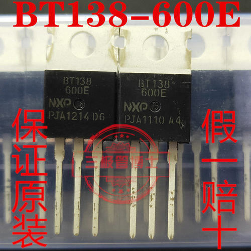 全新原装双向可控硅BT138-600E 12A/600V晶闸管远离假货 只卖正品
