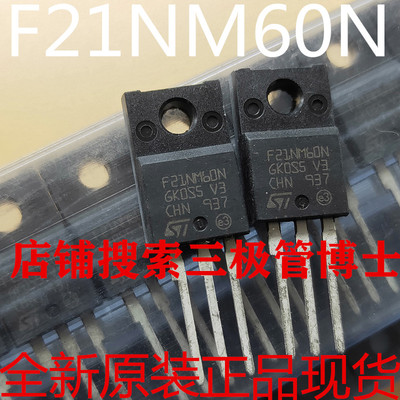 全新原装场效应管F21NM60N STF21NM60N TO-220F 600V 17A只卖正品