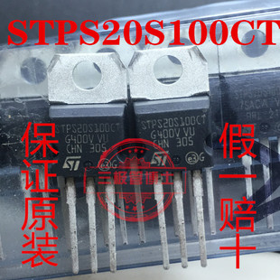 进口正品 STPS20S100CT TO-220 20A/100V肖特基整流器 全新原装
