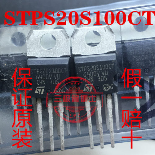 进口正品 STPS20S100CT TO-220 20A/100V肖特基整流器 全新原装