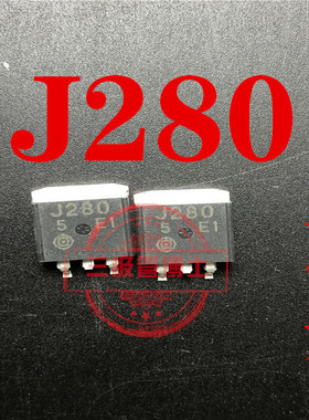 全新进口 J280 2SJ280 60V 30A TO-263 P沟道场效应管一换即好
