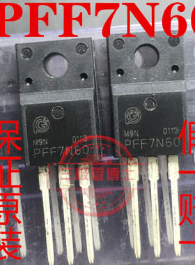 全新原装PFF7N60 7A600V=UTC7N60L FQPF7N60C 电源场效应三极管