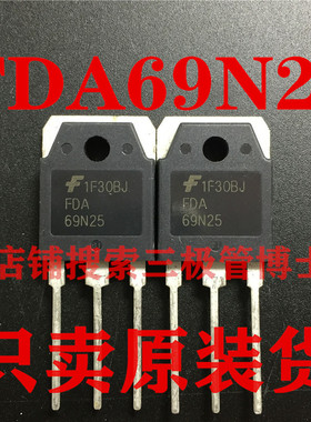 全新原装 FDA69N25大功率 250V 69A 69N25 N沟道场效应管一换即好