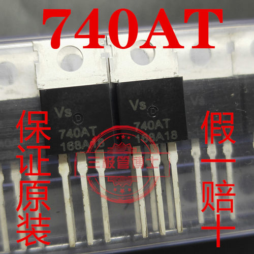 全新进口740AT=IRF740 IRF740B IRF740LC 10A/400V N沟道一换即好