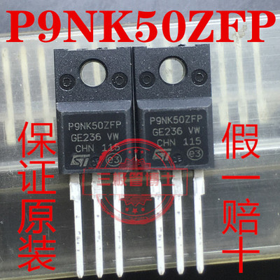 全新P9NK50ZFP 9N50C FQPF9N50C FQPF9N50 三极管N沟道场效应管