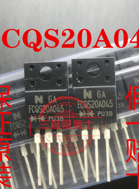 全新原装进口 FCQS20A045 （20A 45V） 肖特基二极管 一换即好