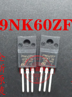 全新P9NK60ZFP 9N60 P9NC60 STP9NK60ZFP 9A 600V N沟道 场效应管