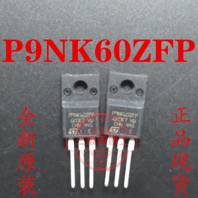 全新P9NK60ZFP 9N60 P9NC60 STP9NK60ZFP 9A 600V N沟道 场效应管
