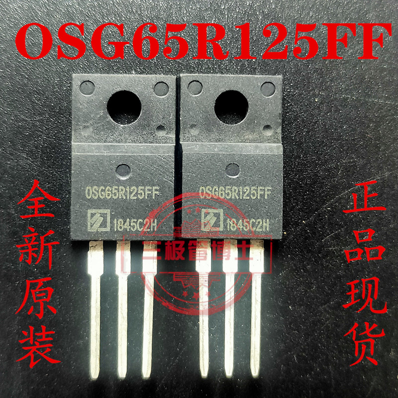 OSG65R125FF 通讯/工业电源 高压MOS管 25A650V TO-220F 全新原装
