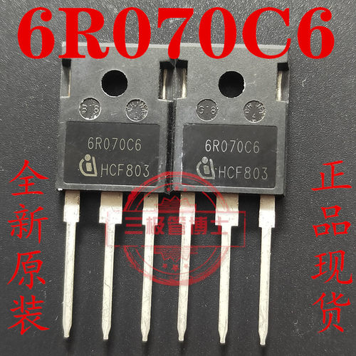 全新原装6R070C6 IPW60R070C6 53A600V开关电源N沟道场效应三极管