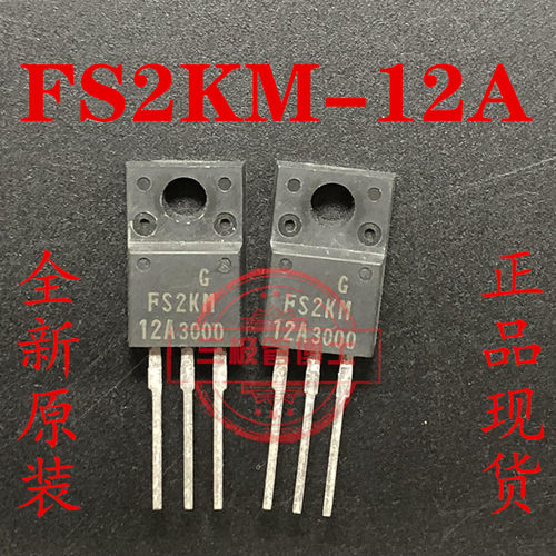 全新原装FS2KM-12A 2A 600V N沟道大功率直插三极管场效应管