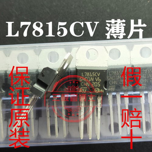 全新原装进口L7815CV TO-220 15V/1.5A 三端稳压器集成电路大芯片