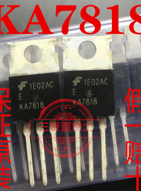 全新原装进口 KA7818ETU 1.5A/18V KA7818 7818三端稳压管 稳压器