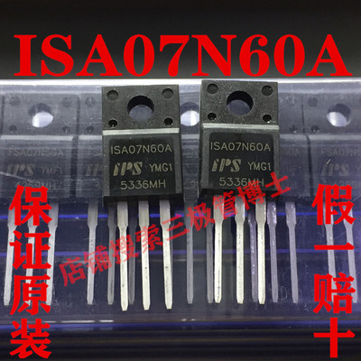 全新原装ISA07N60A 7A 600V代替FQPF7N60C SSS7N60充电器电源专用
