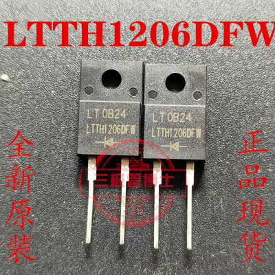 LTTH1206DFW 快速二极整流管 TO-220F/-2 全新原装 塑封 LTTH1206