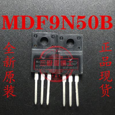全新原装进口MDF9N50B替FQPF9N50C STP9NB50FP N沟道场效应三极管