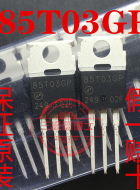 全新进口AP85T03GP 85T03GP 75A/30V N沟道场效应管一换即好
