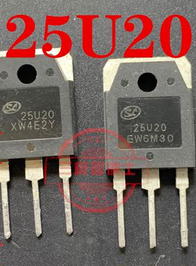 25U20 快恢复整流二极管 SL拆机 逆变焊机维修配件 25A200V整流管
