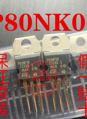 全新P80NK06 STP80NE06 80A60V控制器转换器N沟道场效应MOS三极管