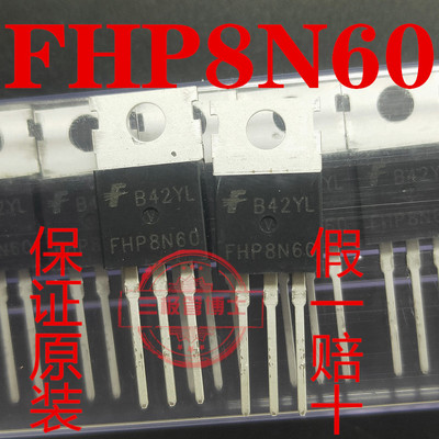 全新进口FHP8N60 8A 600V 充电器电源开关常用N沟道场效应管 直拍
