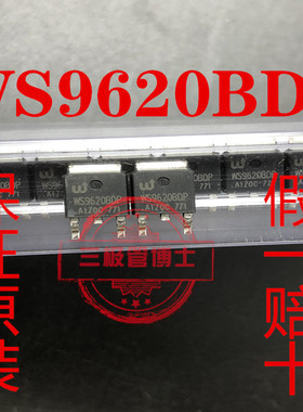 全新进口 WS9620BDP TO-252 N沟道场效应管一换即好