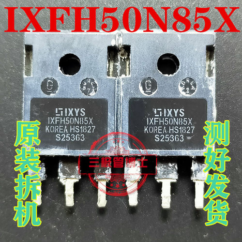 IXFH50N85X IXFH40N85X 替55N80C3 55A 850V 原装进口拆机三极管
