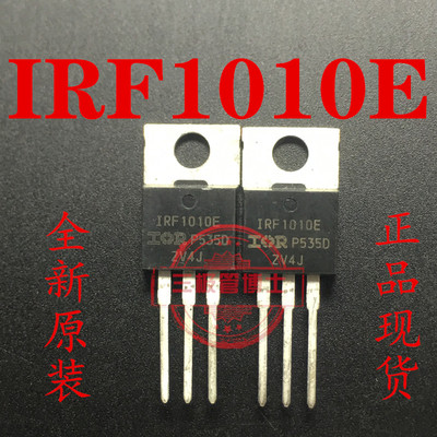 全新原装 IRF1010E F1010E 大功率电动车控制逆变器场效应MOS管