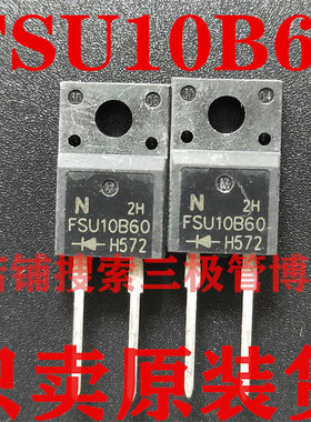 全新原装 高清电视专用二极管 F10U60S FSU10B60 F10L60U质量保证