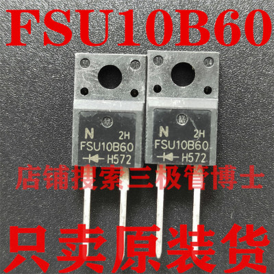 全新原装 高清电视专用二极管 F10U60S FSU10B60 F10L60U质量保证