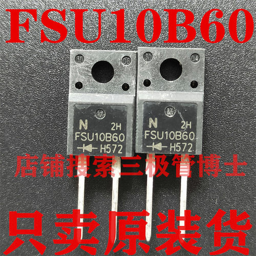 全新原装 高清电视专用二极管 F10U60S FSU10B60 F10L60U质量保证
