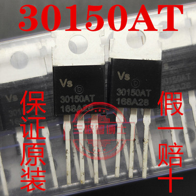 全新进口 30150AT=VS30150AT代替MBR30150CT STPS30150CT肖特基