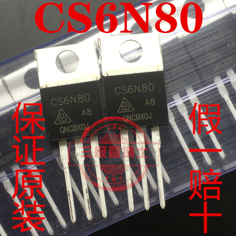 全新进口 CS6N80 6A 800V代替FQP6N80 FQP6N80C 场效应管一换即好